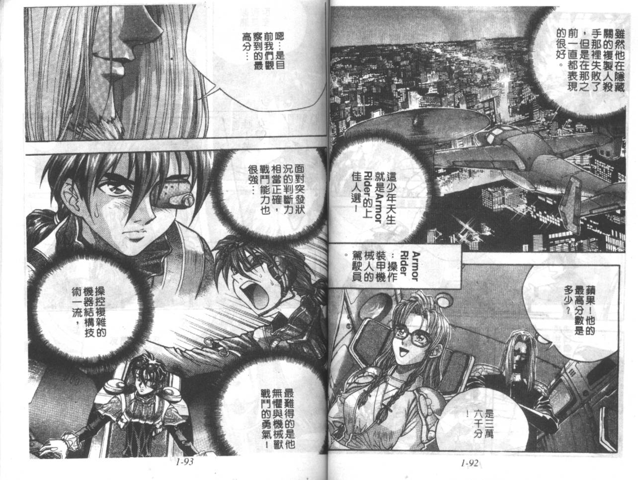 战甲天国韩漫全集-VOL01无删减无遮挡章节图片 