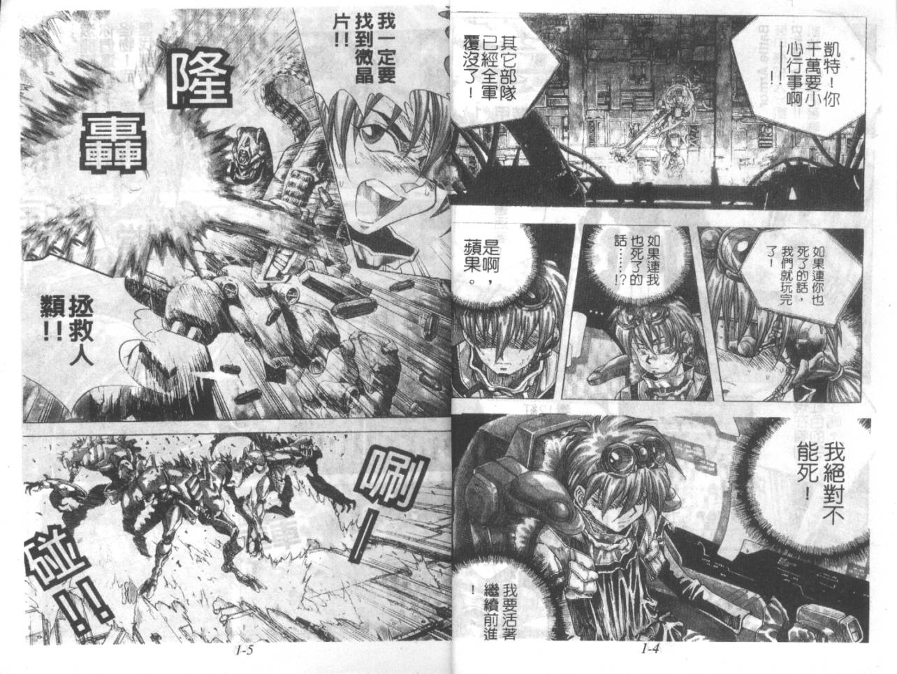 战甲天国韩漫全集-VOL01无删减无遮挡章节图片 