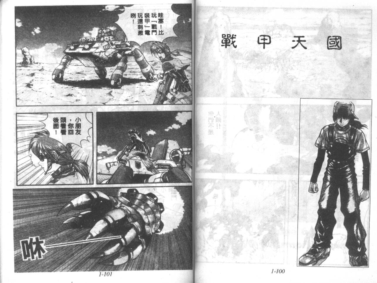 战甲天国韩漫全集-VOL01无删减无遮挡章节图片 