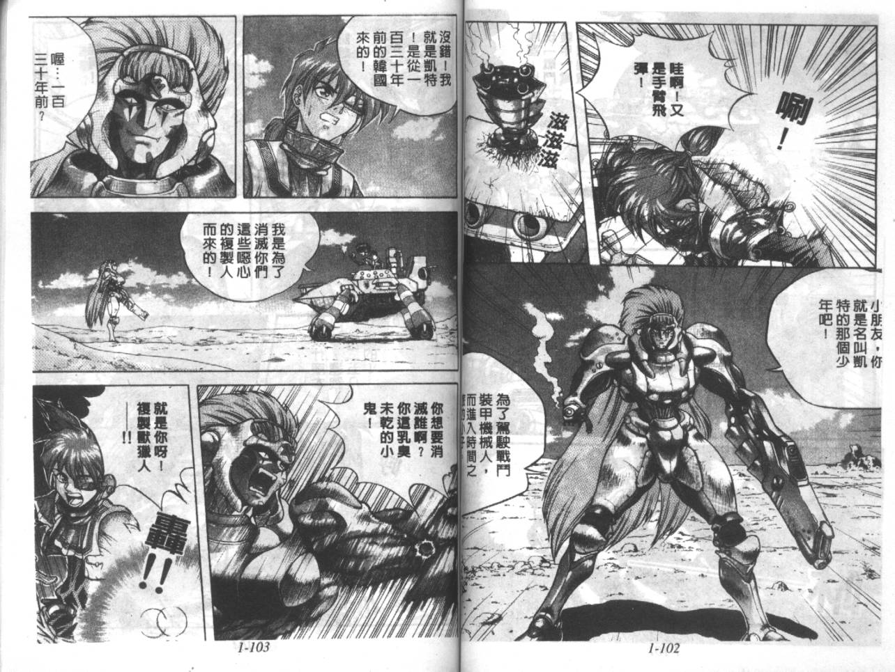 战甲天国韩漫全集-VOL01无删减无遮挡章节图片 