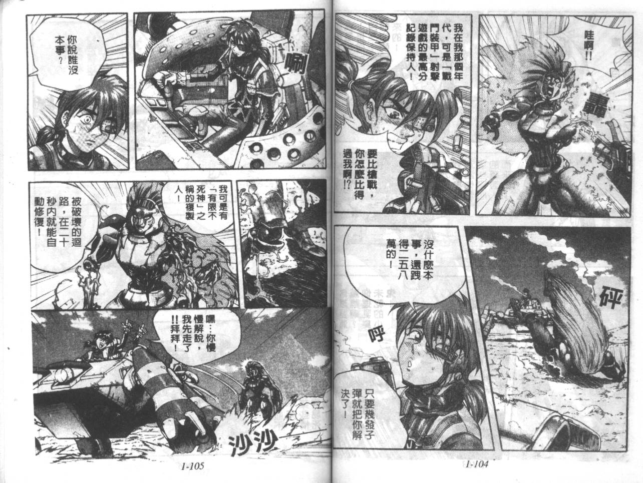 战甲天国韩漫全集-VOL01无删减无遮挡章节图片 
