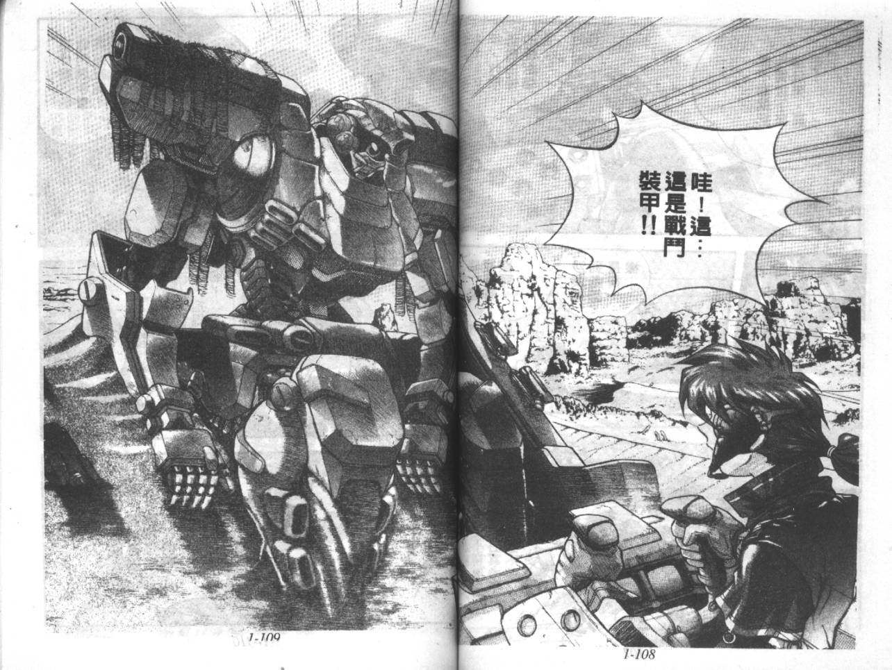 战甲天国韩漫全集-VOL01无删减无遮挡章节图片 