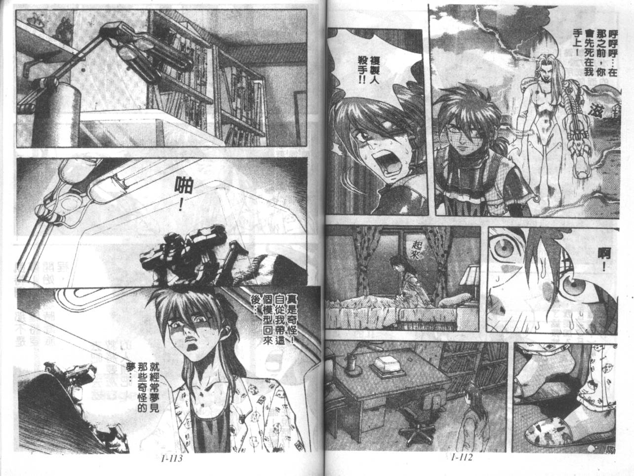 战甲天国韩漫全集-VOL01无删减无遮挡章节图片 