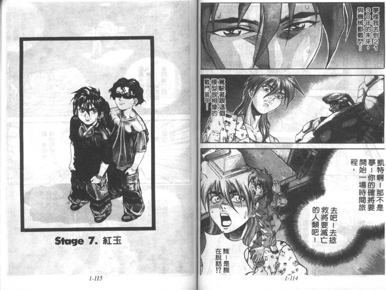 战甲天国韩漫全集-VOL01无删减无遮挡章节图片 