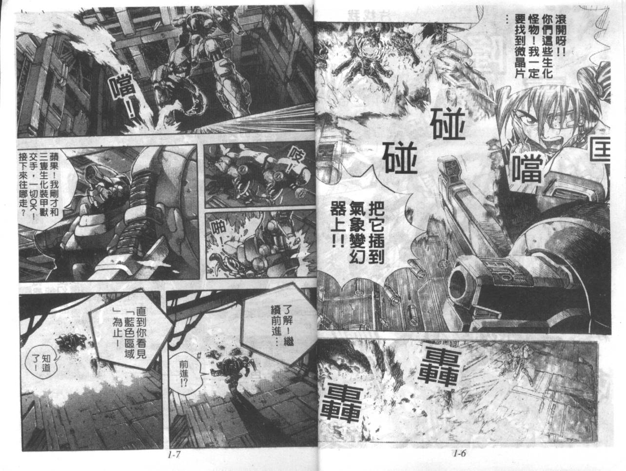 战甲天国韩漫全集-VOL01无删减无遮挡章节图片 