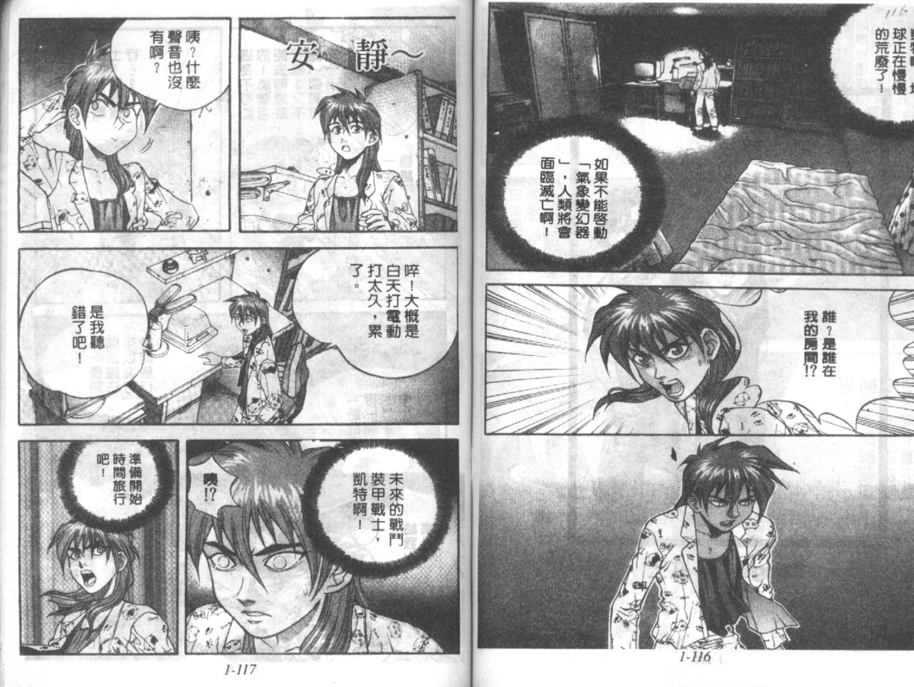 战甲天国韩漫全集-VOL01无删减无遮挡章节图片 