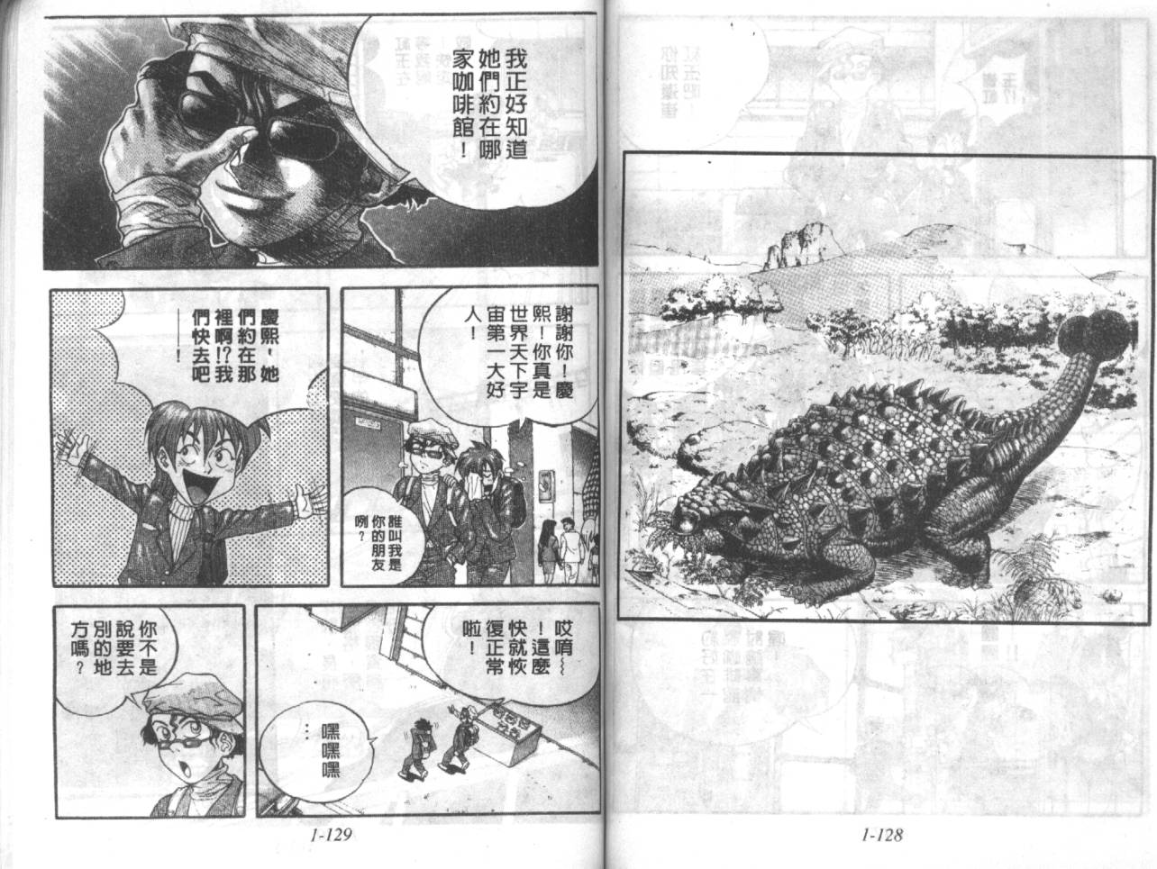 战甲天国韩漫全集-VOL01无删减无遮挡章节图片 