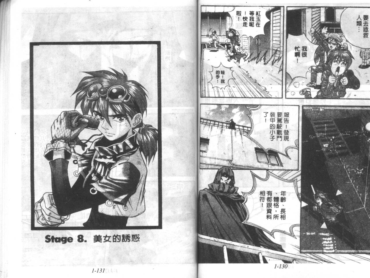 战甲天国韩漫全集-VOL01无删减无遮挡章节图片 