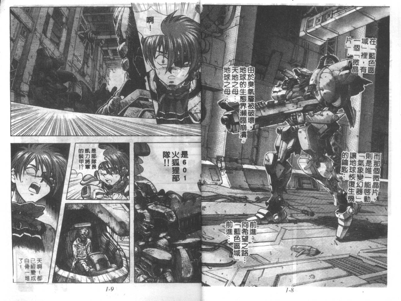 战甲天国韩漫全集-VOL01无删减无遮挡章节图片 