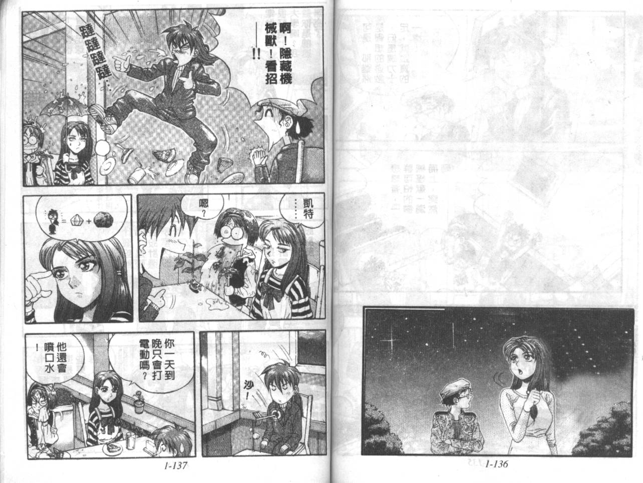 战甲天国韩漫全集-VOL01无删减无遮挡章节图片 