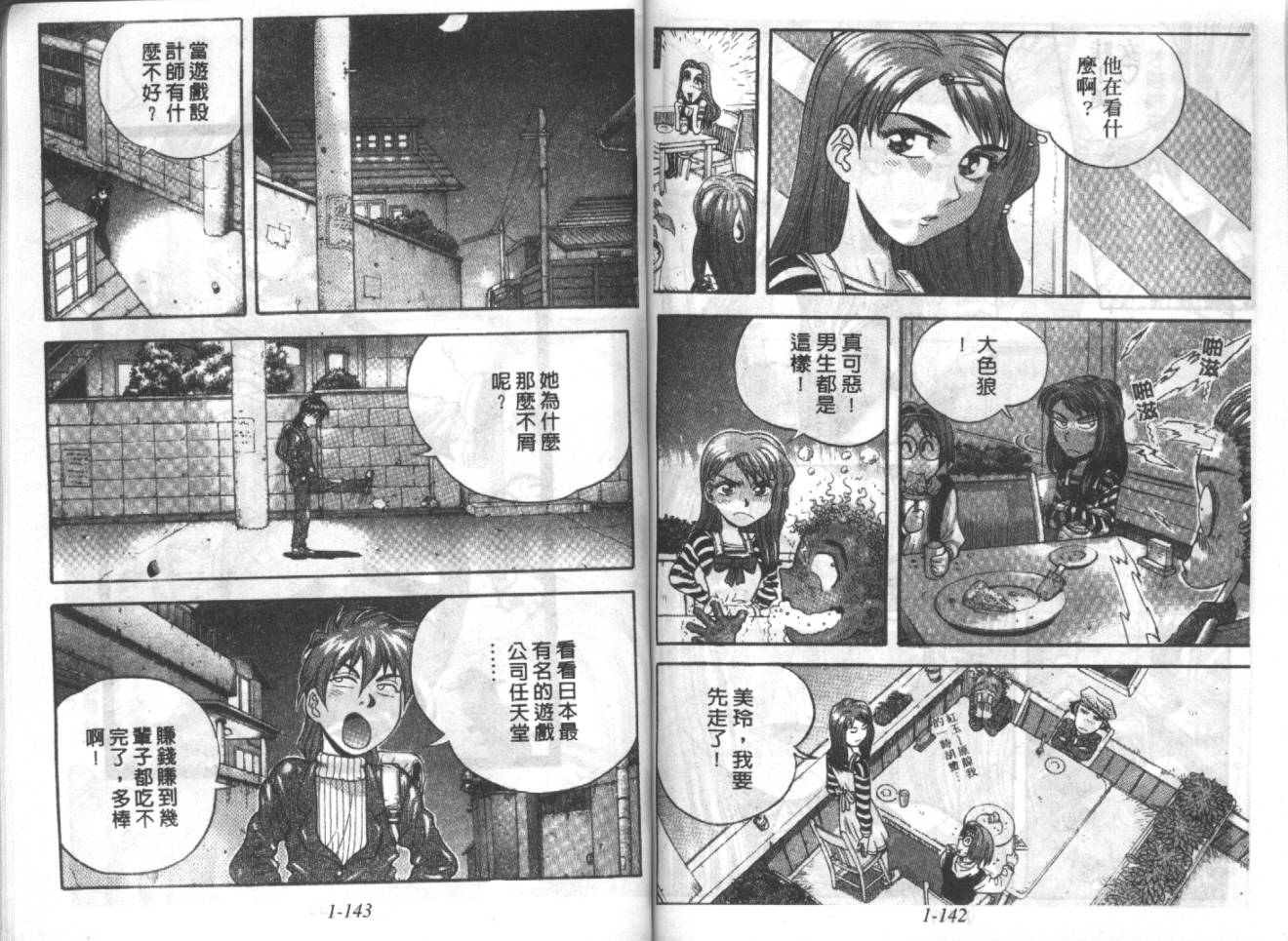 战甲天国韩漫全集-VOL01无删减无遮挡章节图片 