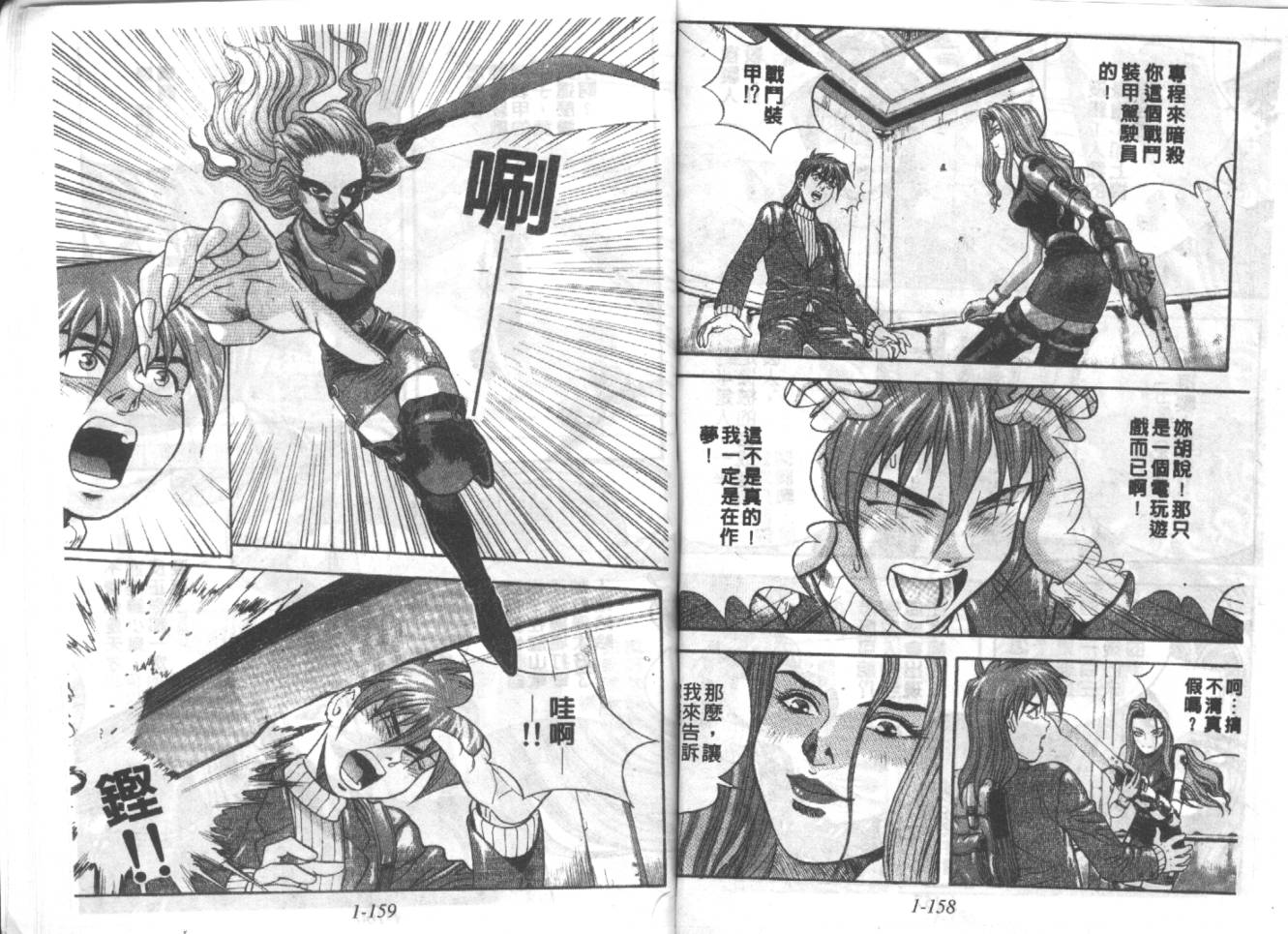 战甲天国韩漫全集-VOL01无删减无遮挡章节图片 