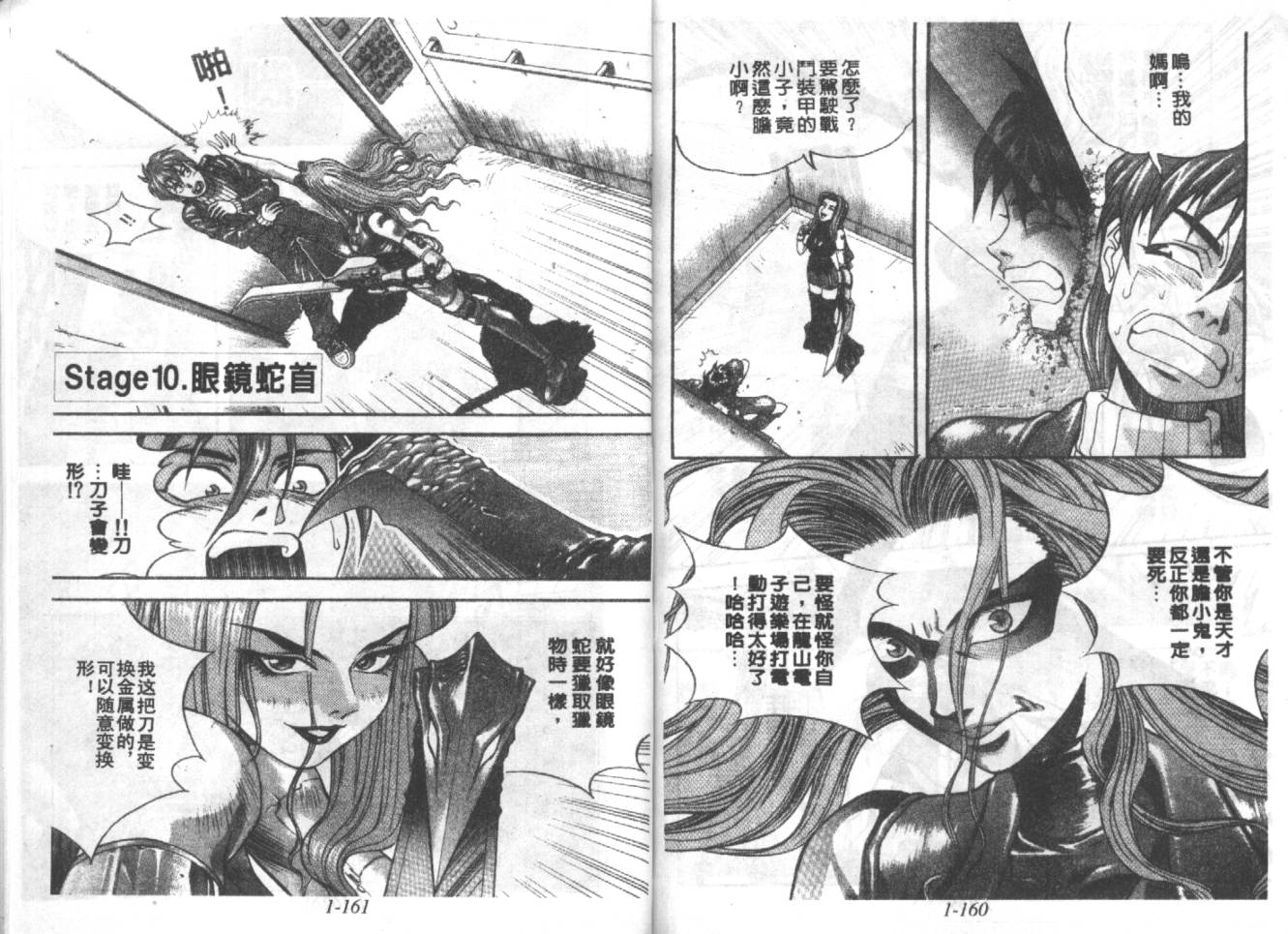 战甲天国韩漫全集-VOL01无删减无遮挡章节图片 