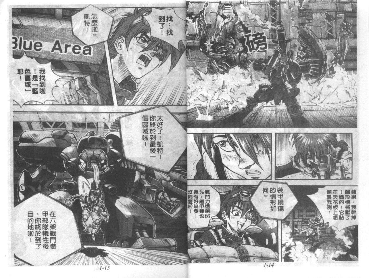 战甲天国韩漫全集-VOL01无删减无遮挡章节图片 
