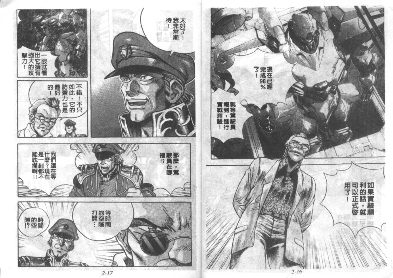 战甲天国韩漫全集-VOL02无删减无遮挡章节图片 
