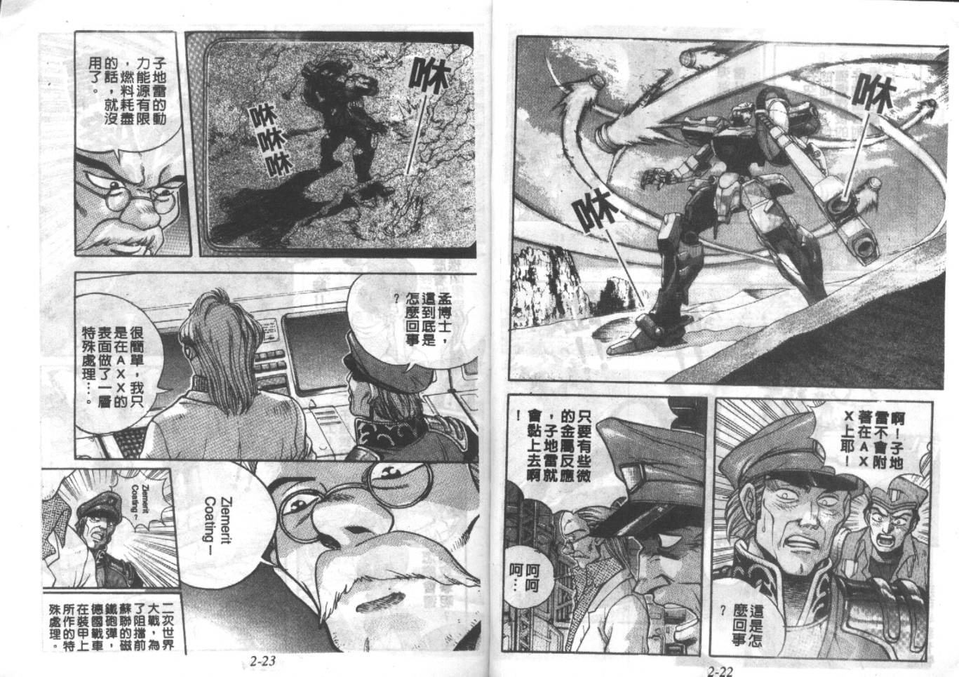 战甲天国韩漫全集-VOL02无删减无遮挡章节图片 