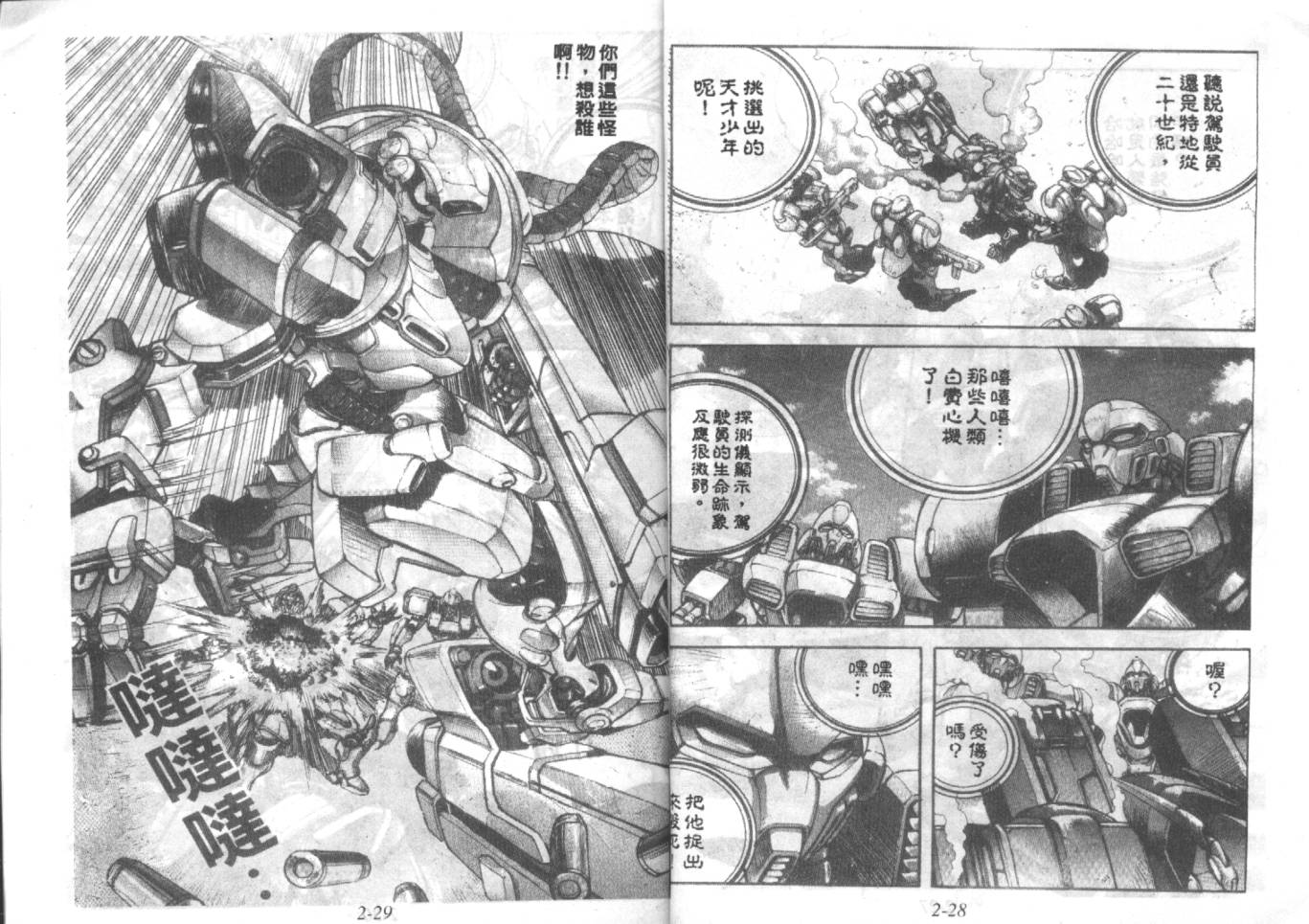 战甲天国韩漫全集-VOL02无删减无遮挡章节图片 