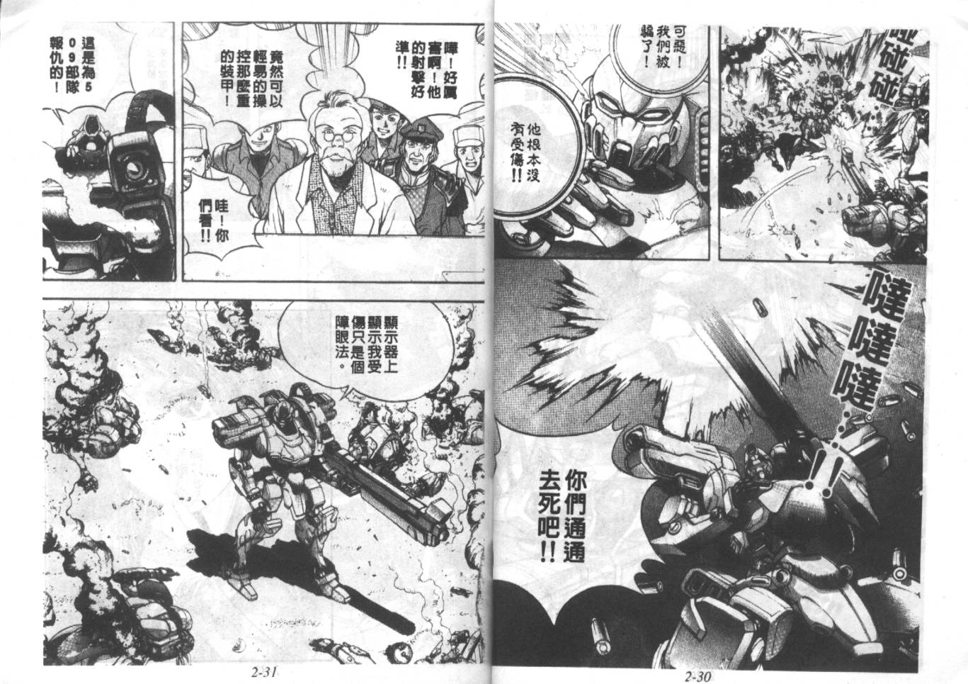 战甲天国韩漫全集-VOL02无删减无遮挡章节图片 