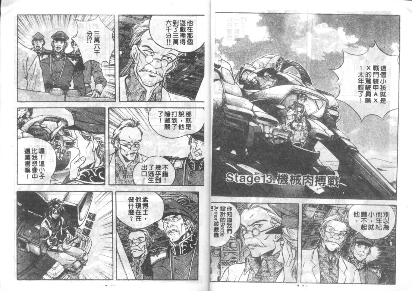战甲天国韩漫全集-VOL02无删减无遮挡章节图片 