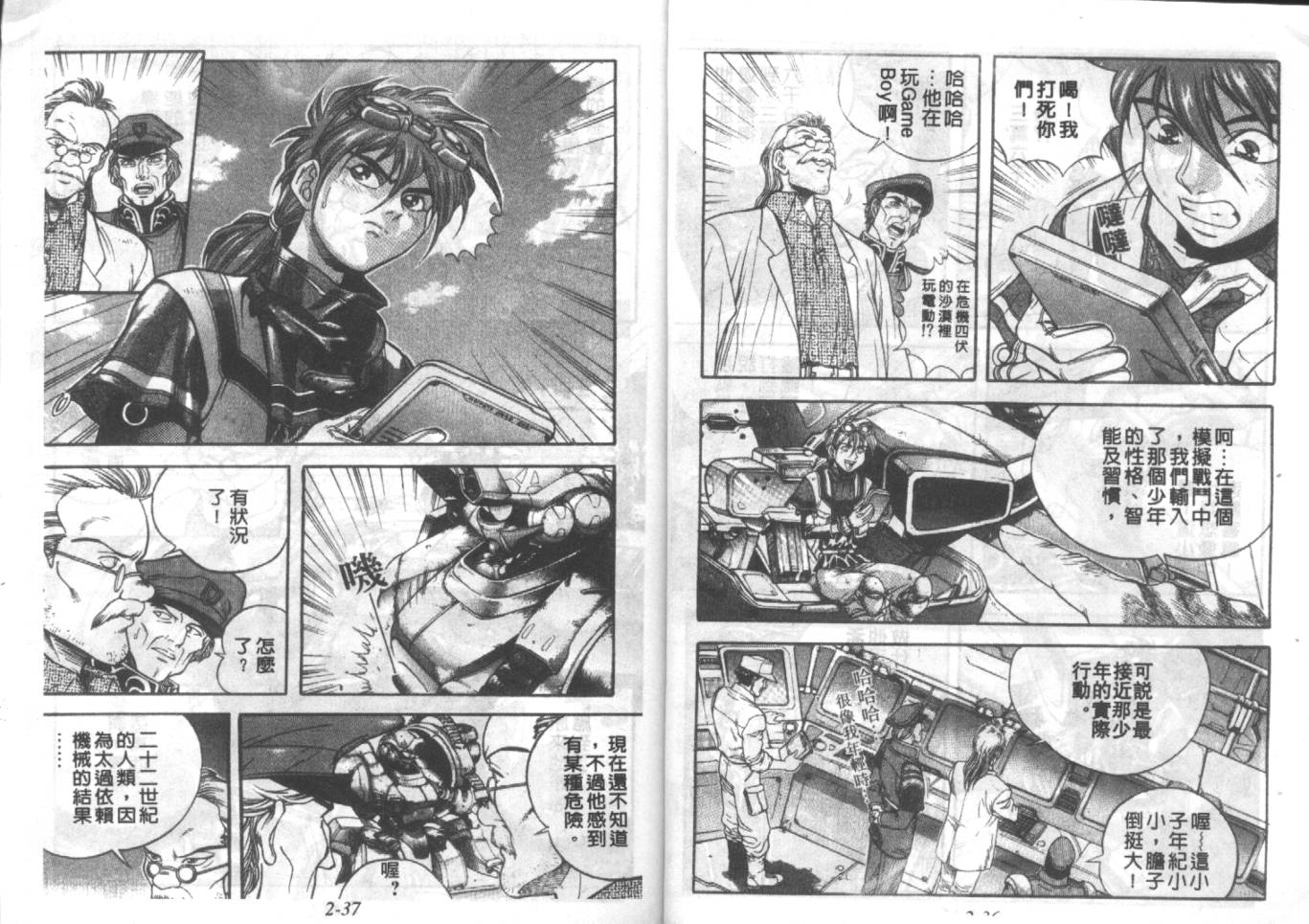 战甲天国韩漫全集-VOL02无删减无遮挡章节图片 