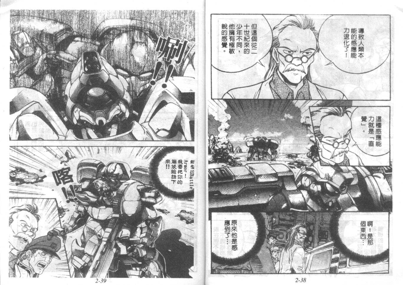 战甲天国韩漫全集-VOL02无删减无遮挡章节图片 