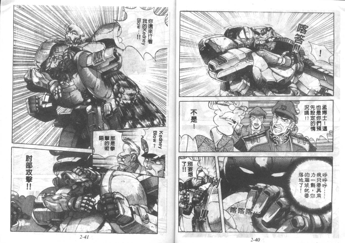 战甲天国韩漫全集-VOL02无删减无遮挡章节图片 
