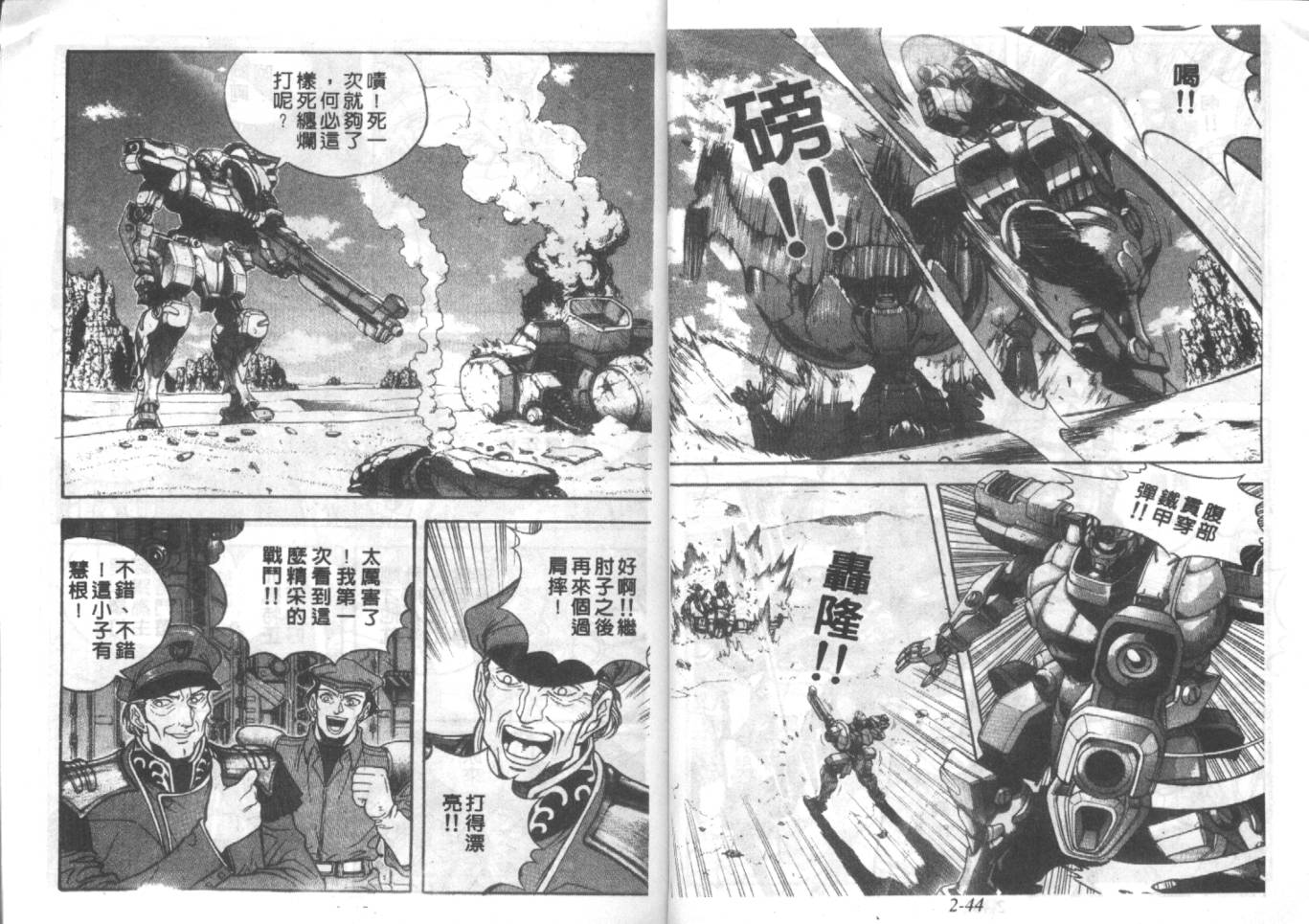 战甲天国韩漫全集-VOL02无删减无遮挡章节图片 