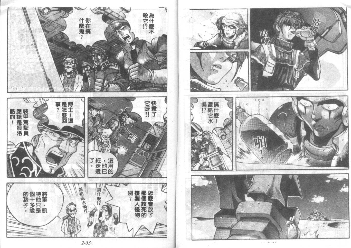 战甲天国韩漫全集-VOL02无删减无遮挡章节图片 
