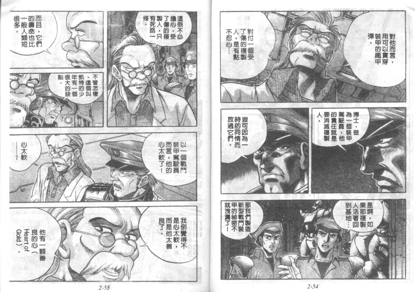 战甲天国韩漫全集-VOL02无删减无遮挡章节图片 