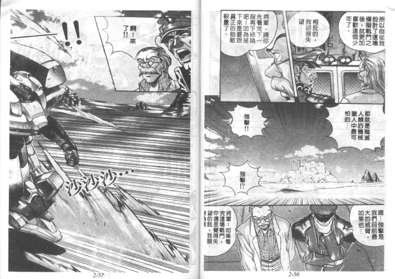 战甲天国韩漫全集-VOL02无删减无遮挡章节图片 
