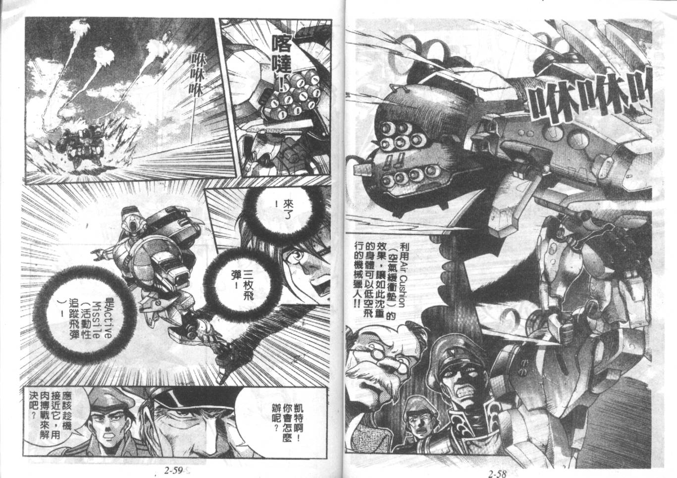 战甲天国韩漫全集-VOL02无删减无遮挡章节图片 