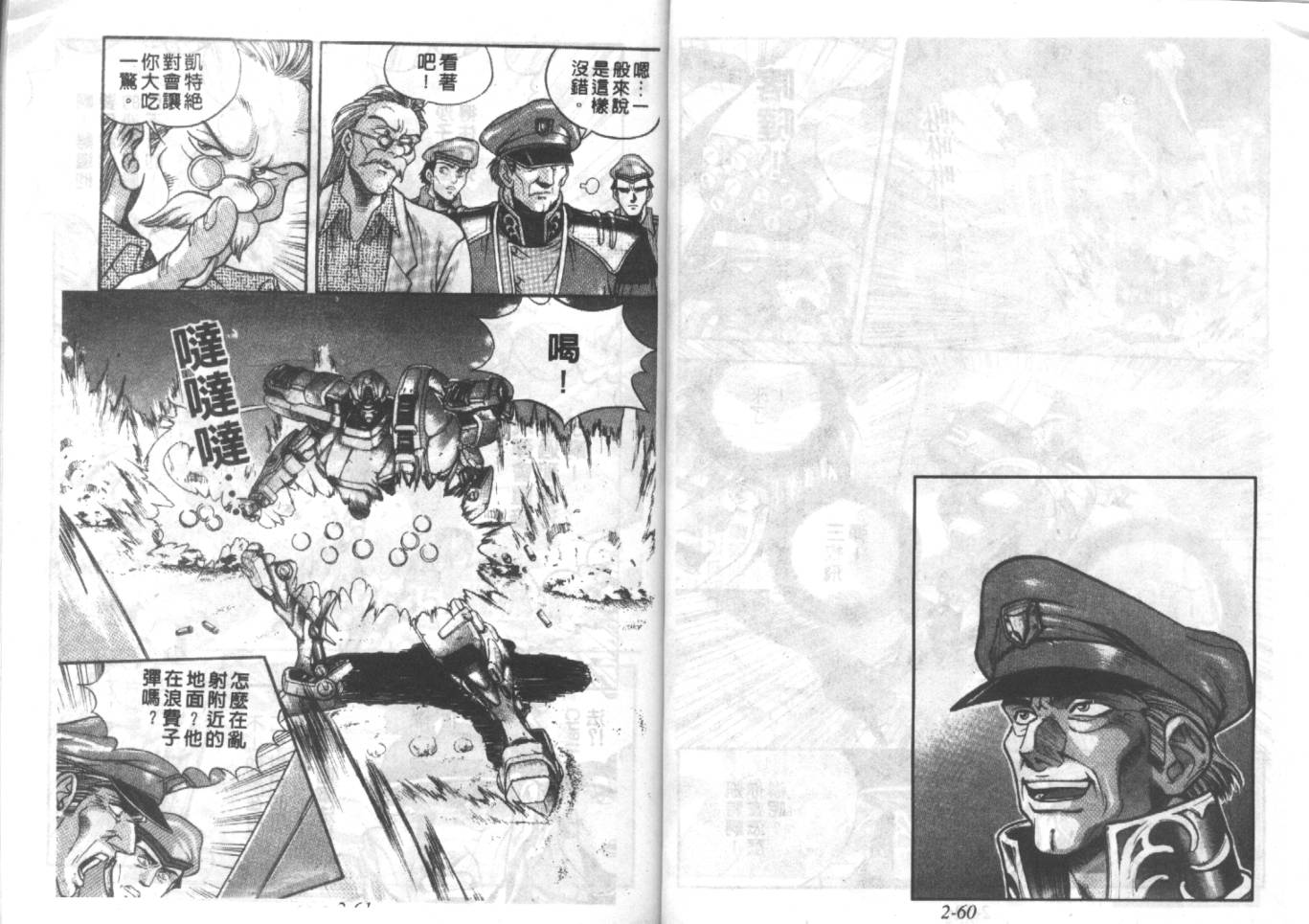 战甲天国韩漫全集-VOL02无删减无遮挡章节图片 