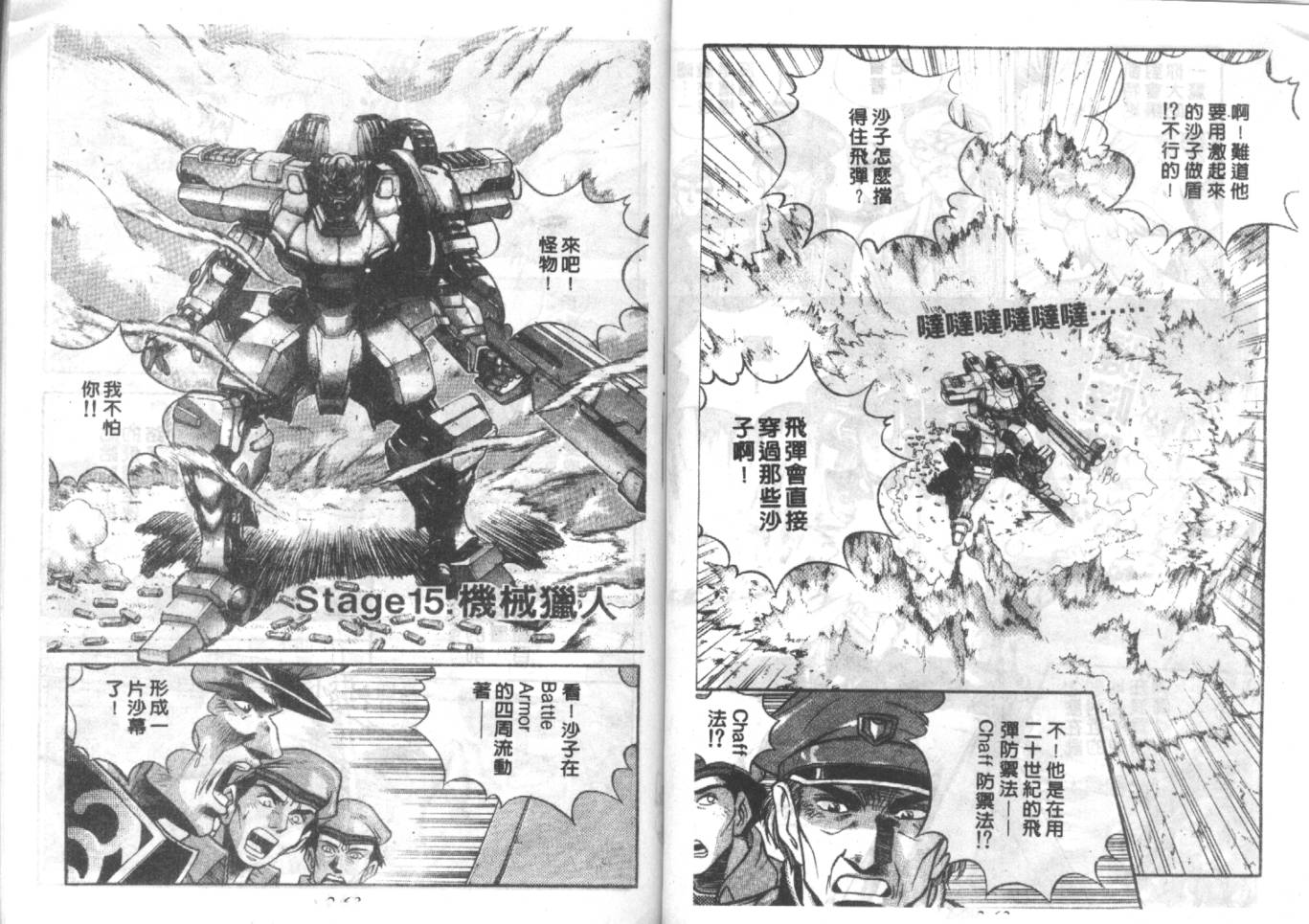 战甲天国韩漫全集-VOL02无删减无遮挡章节图片 