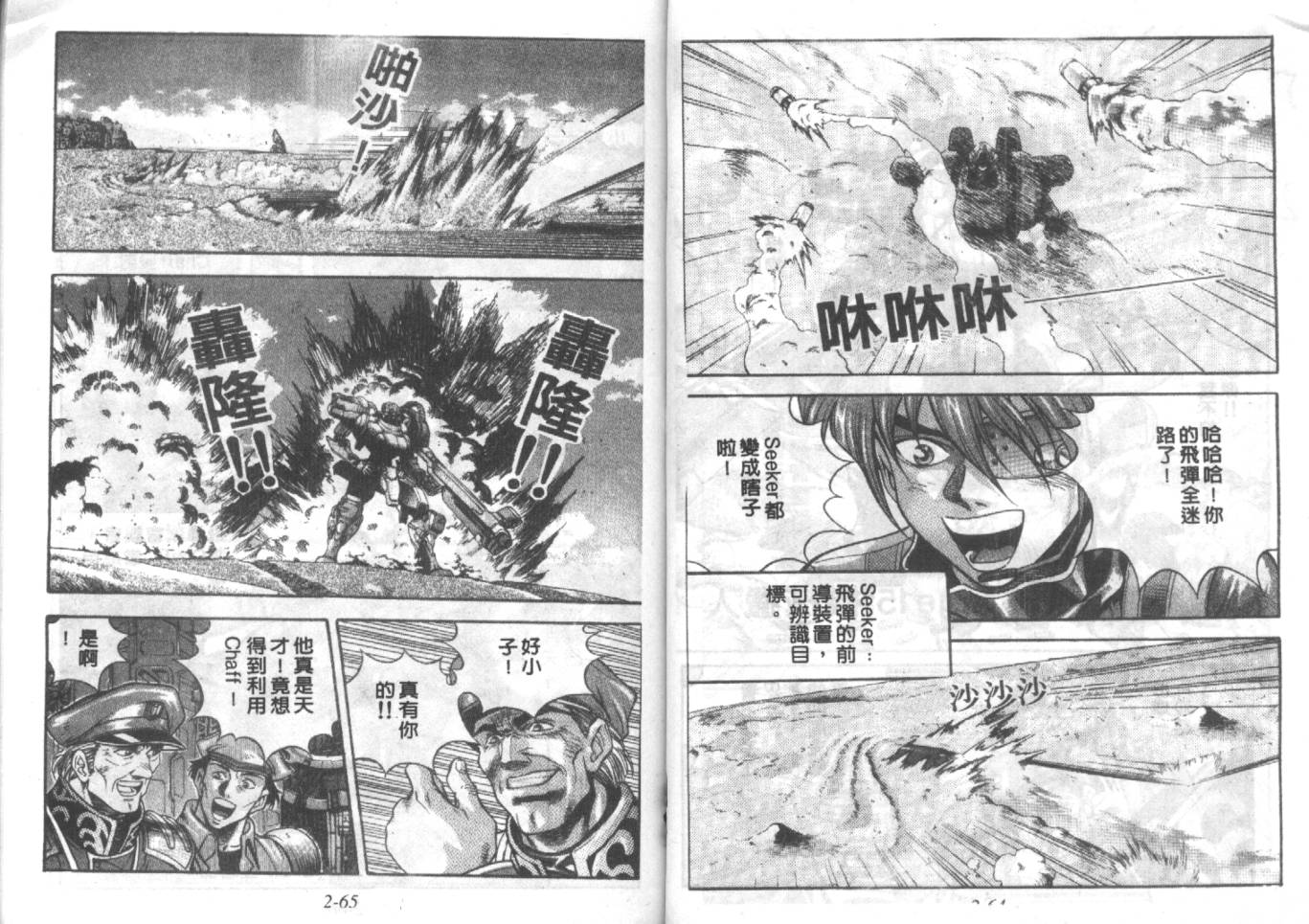 战甲天国韩漫全集-VOL02无删减无遮挡章节图片 