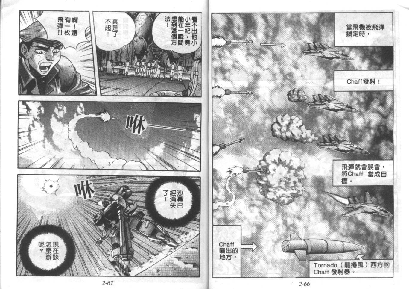 战甲天国韩漫全集-VOL02无删减无遮挡章节图片 