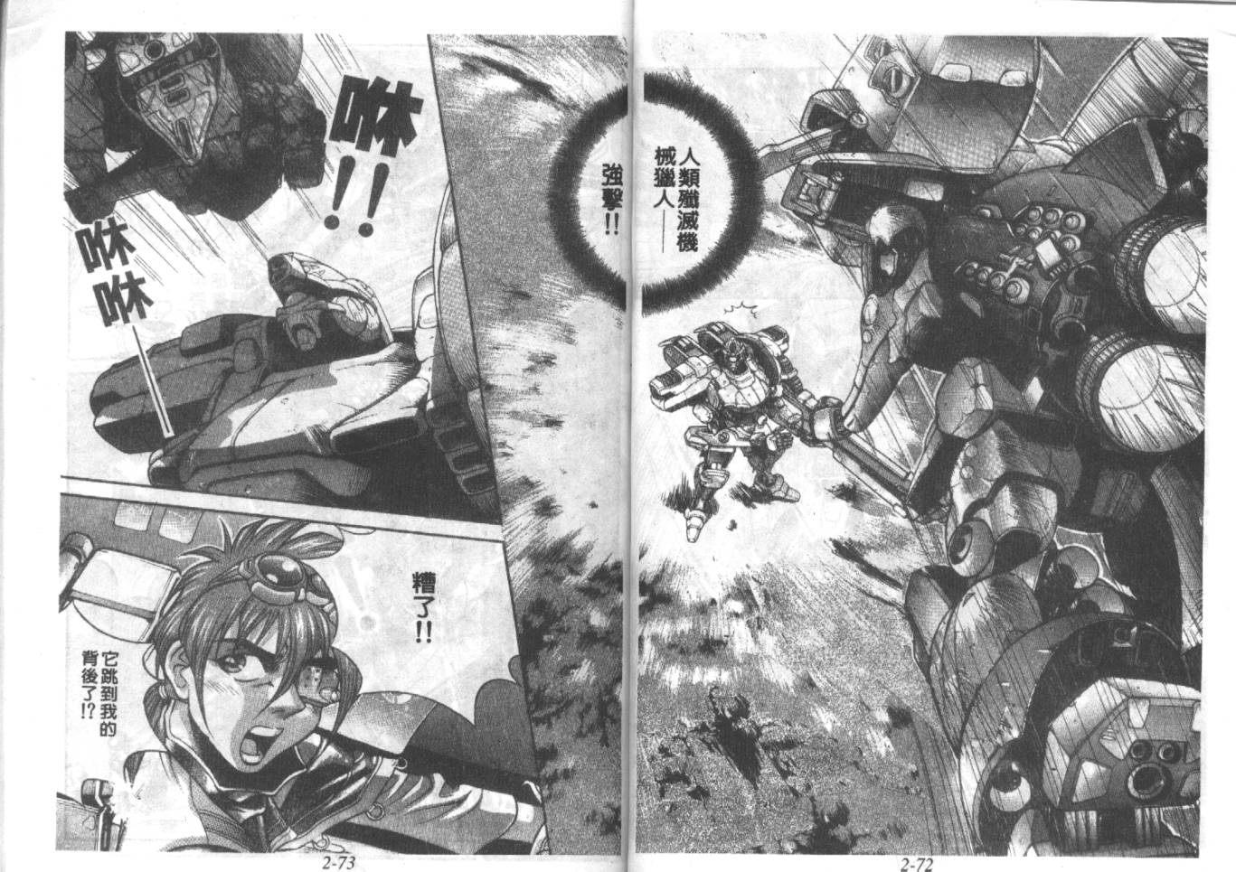 战甲天国韩漫全集-VOL02无删减无遮挡章节图片 