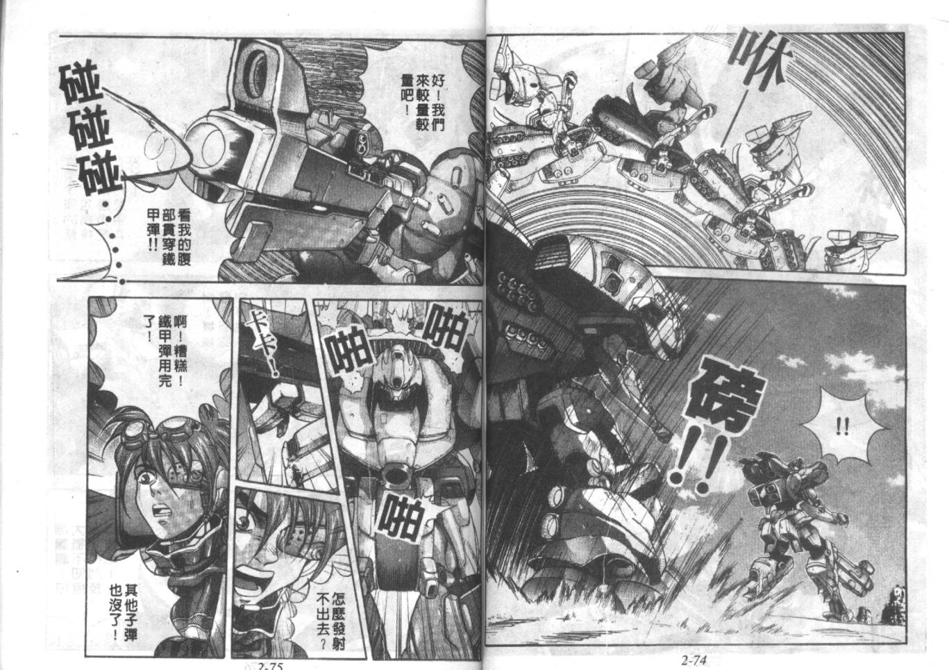 战甲天国韩漫全集-VOL02无删减无遮挡章节图片 