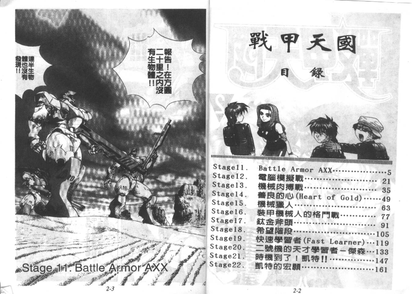 战甲天国韩漫全集-VOL02无删减无遮挡章节图片 