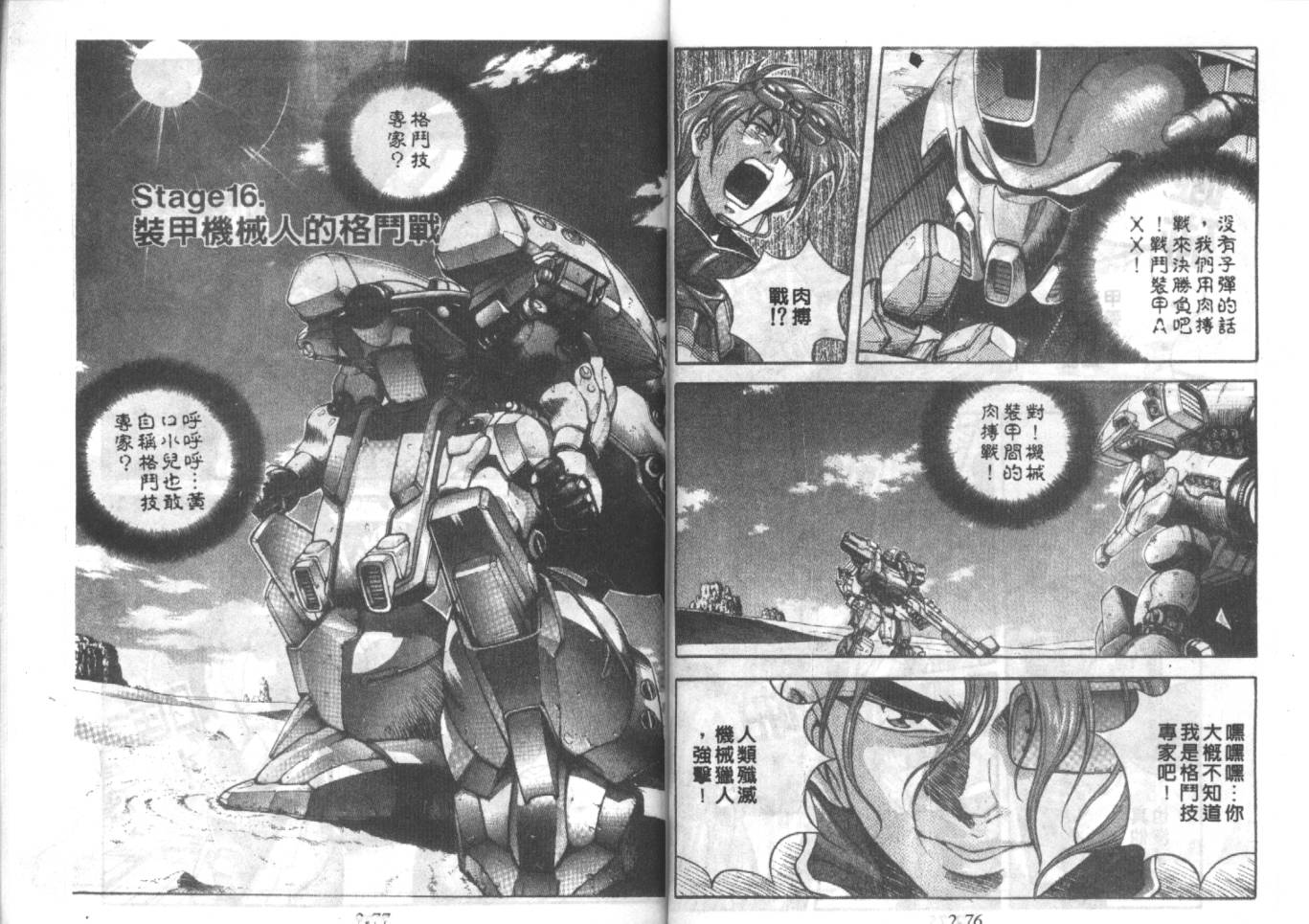 战甲天国韩漫全集-VOL02无删减无遮挡章节图片 