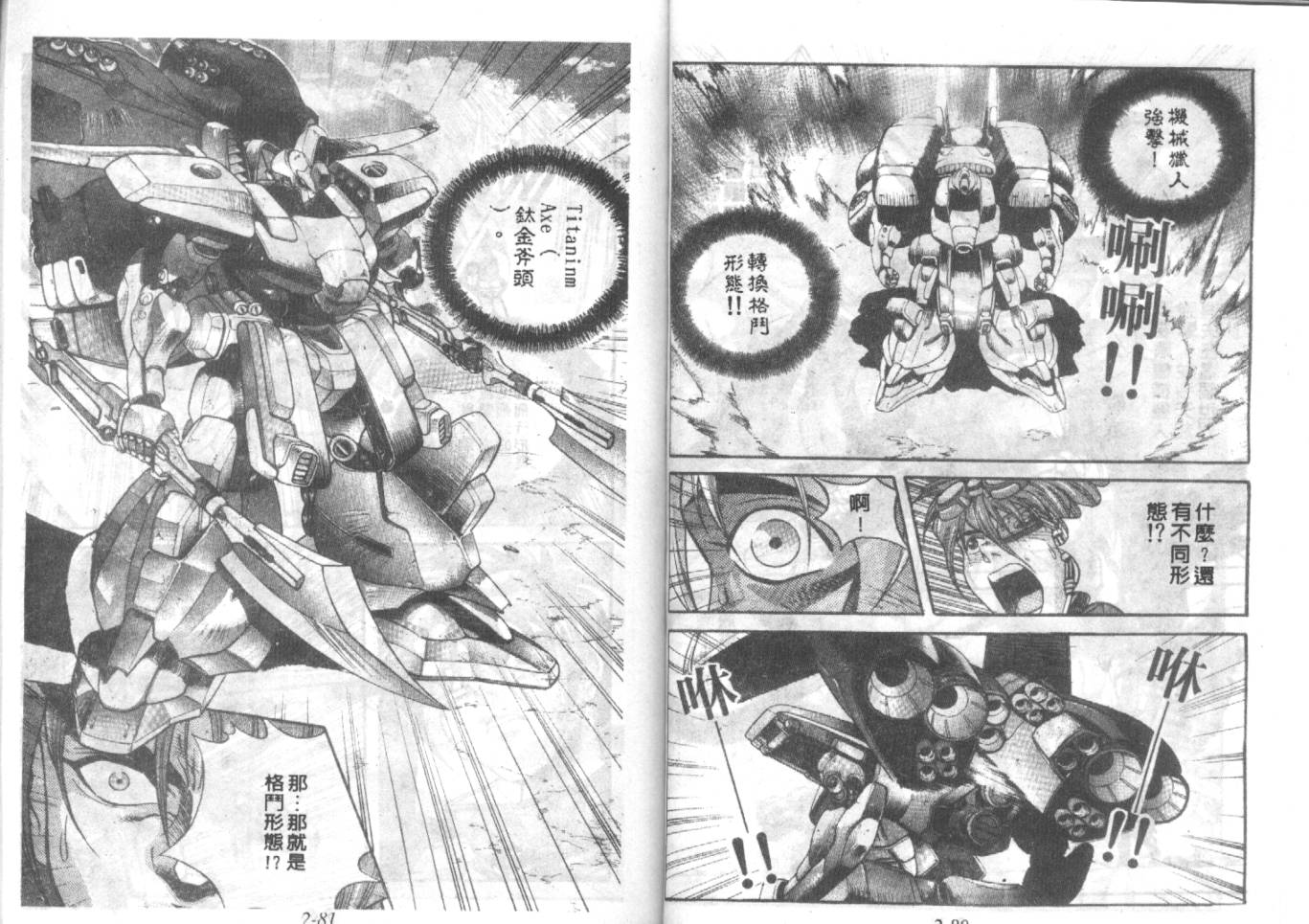 战甲天国韩漫全集-VOL02无删减无遮挡章节图片 