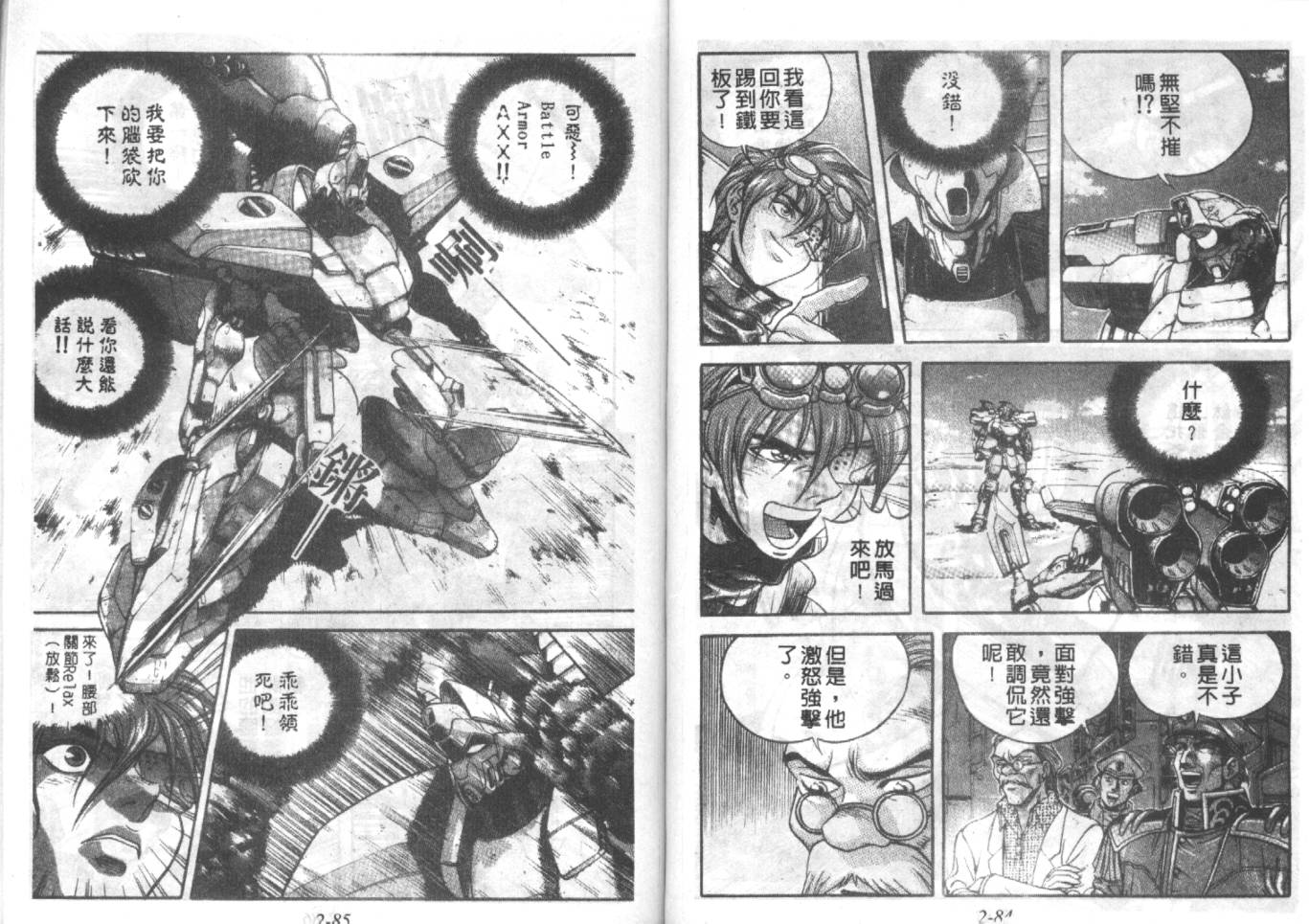 战甲天国韩漫全集-VOL02无删减无遮挡章节图片 