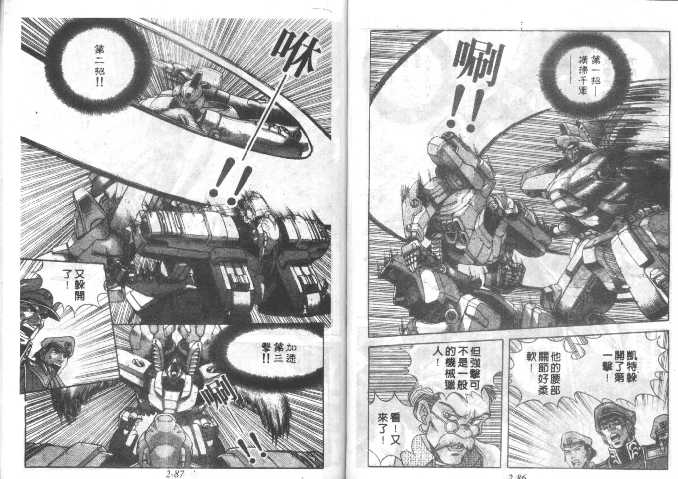 战甲天国韩漫全集-VOL02无删减无遮挡章节图片 