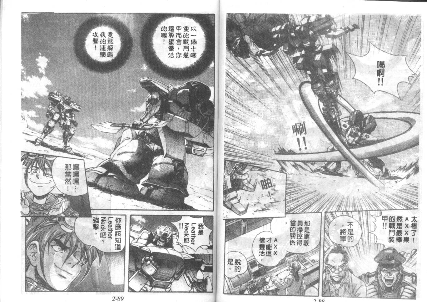 战甲天国韩漫全集-VOL02无删减无遮挡章节图片 