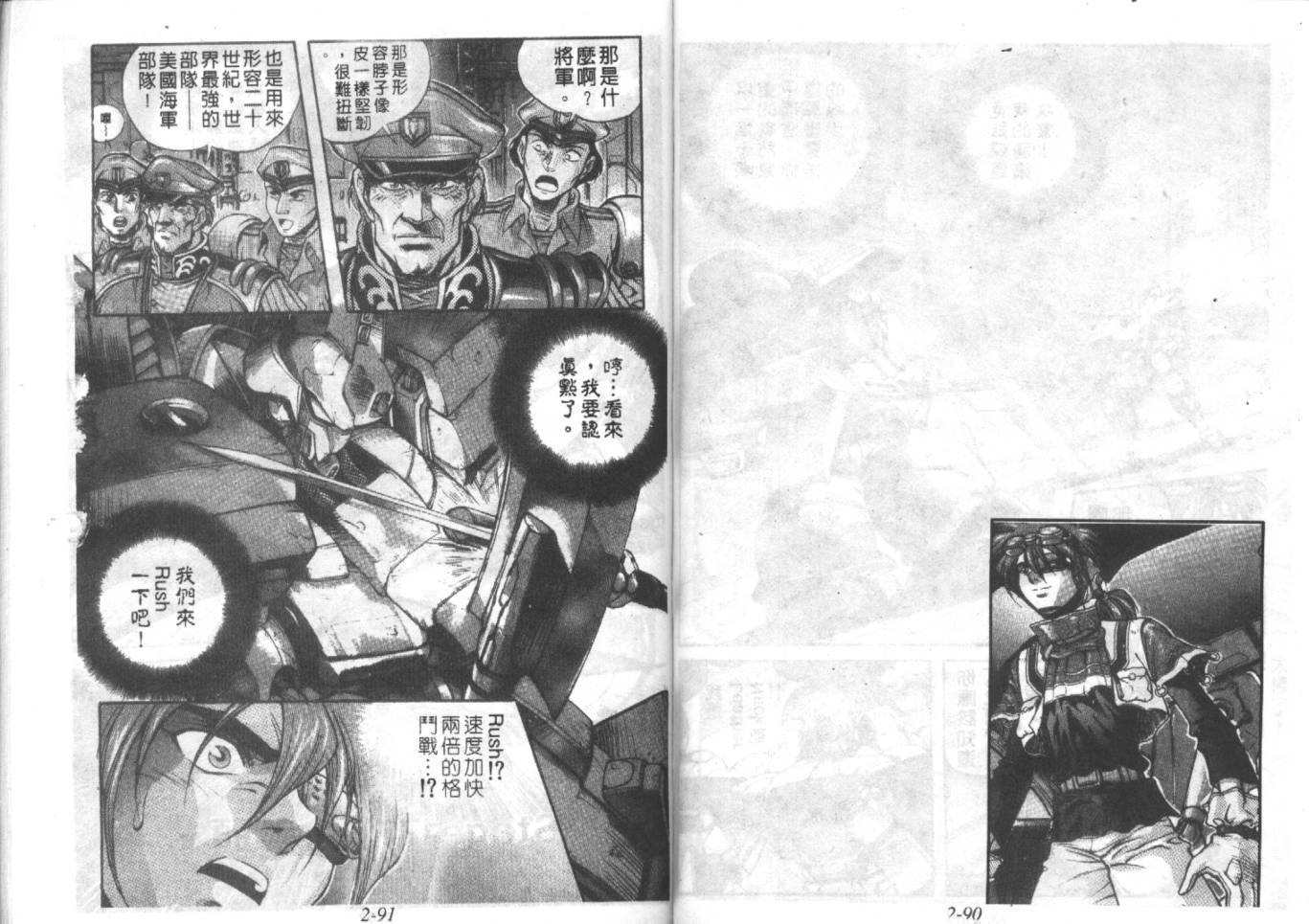 战甲天国韩漫全集-VOL02无删减无遮挡章节图片 