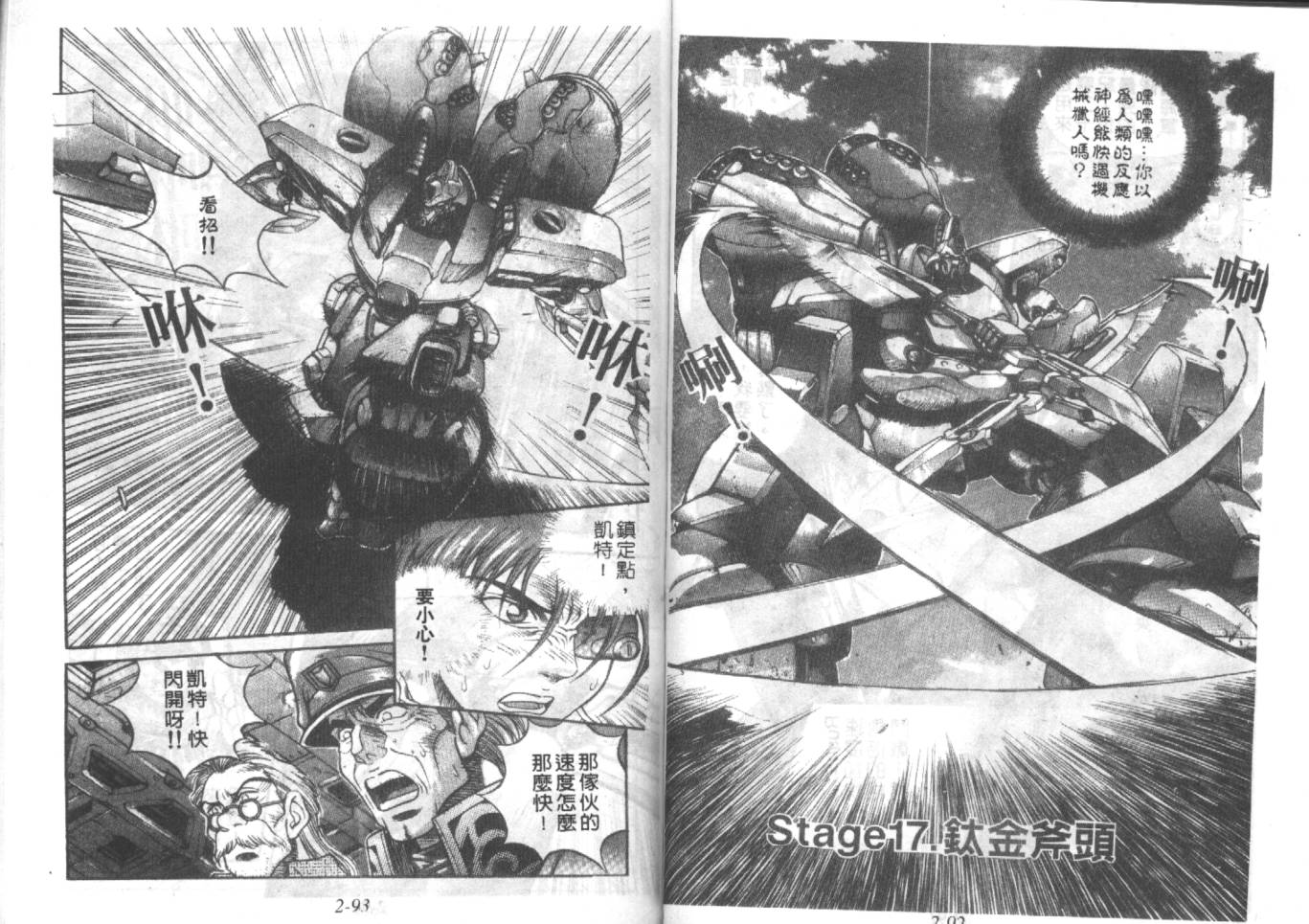 战甲天国韩漫全集-VOL02无删减无遮挡章节图片 