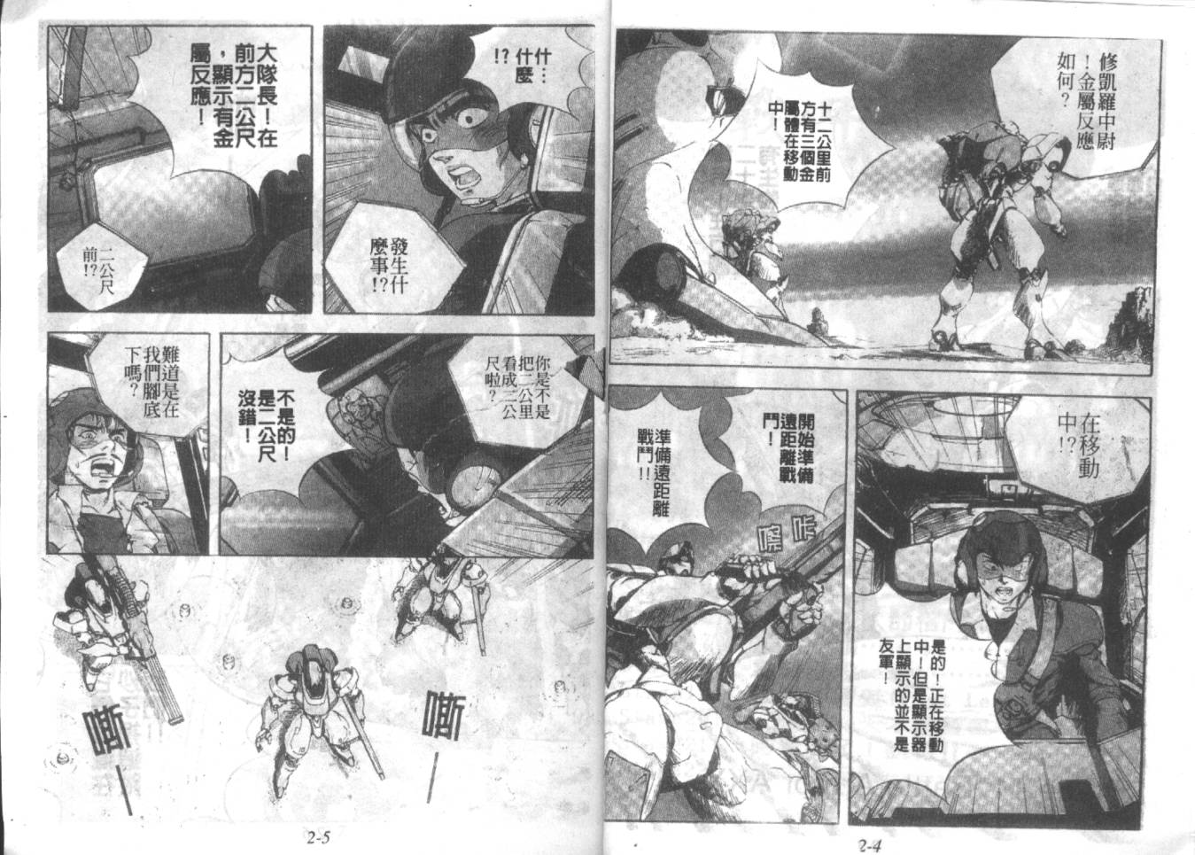 战甲天国韩漫全集-VOL02无删减无遮挡章节图片 