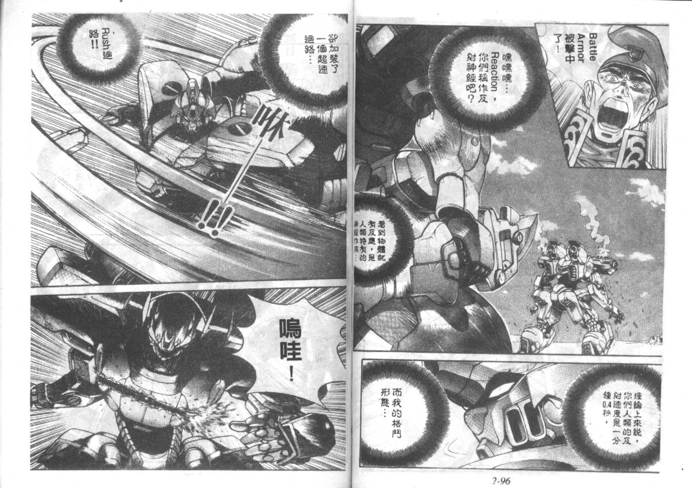 战甲天国韩漫全集-VOL02无删减无遮挡章节图片 
