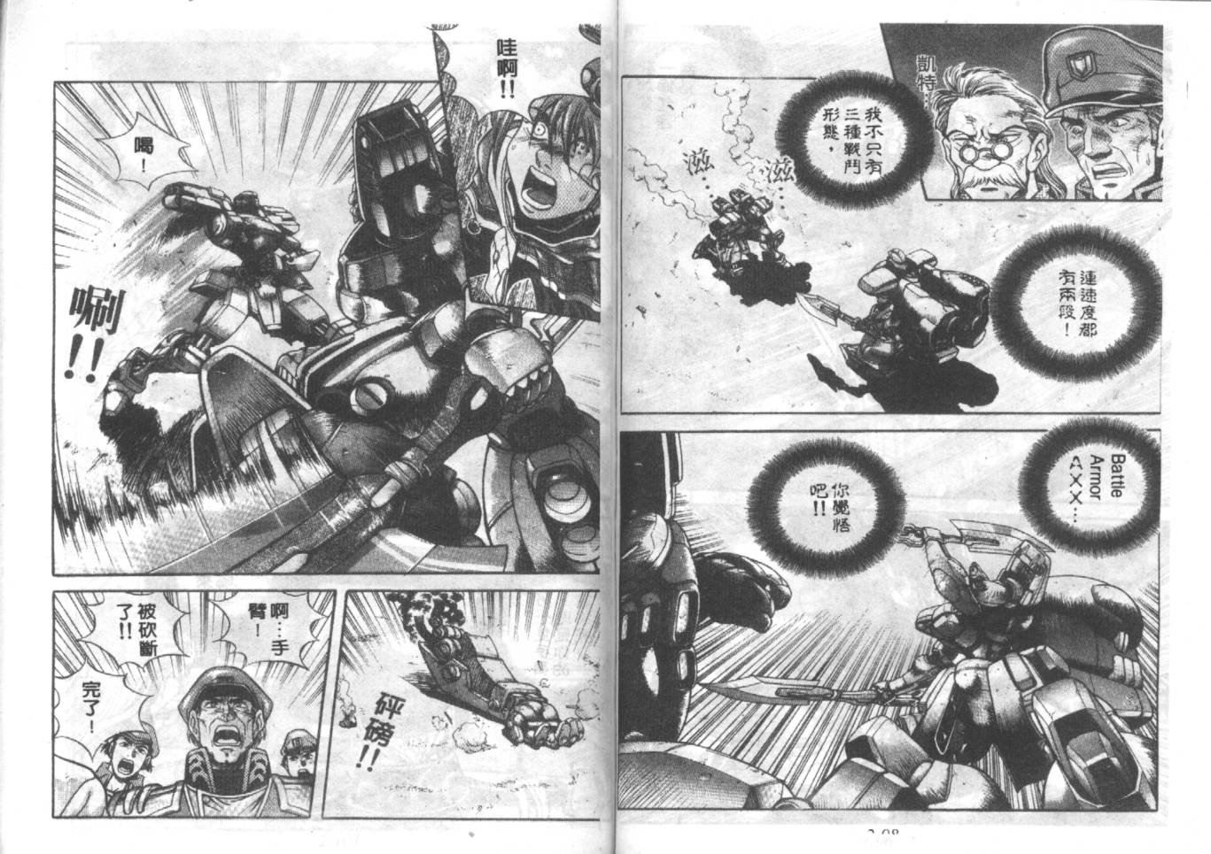 战甲天国韩漫全集-VOL02无删减无遮挡章节图片 