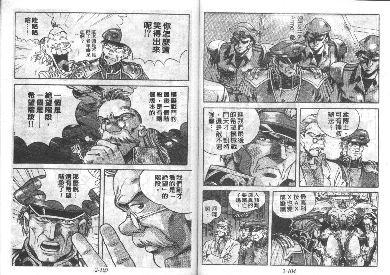 战甲天国韩漫全集-VOL02无删减无遮挡章节图片 