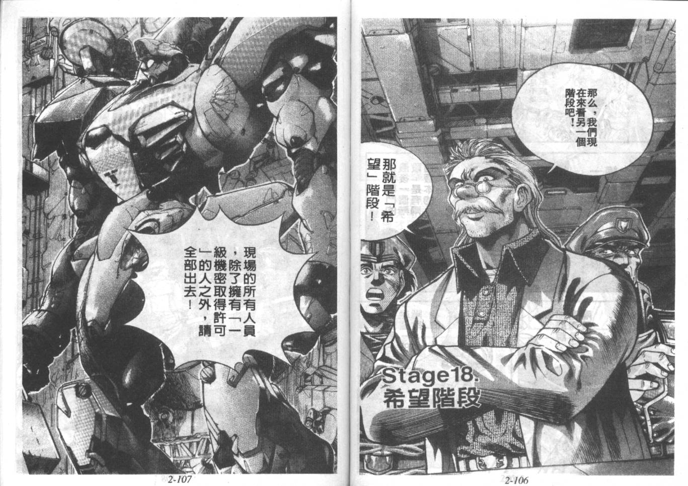 战甲天国韩漫全集-VOL02无删减无遮挡章节图片 